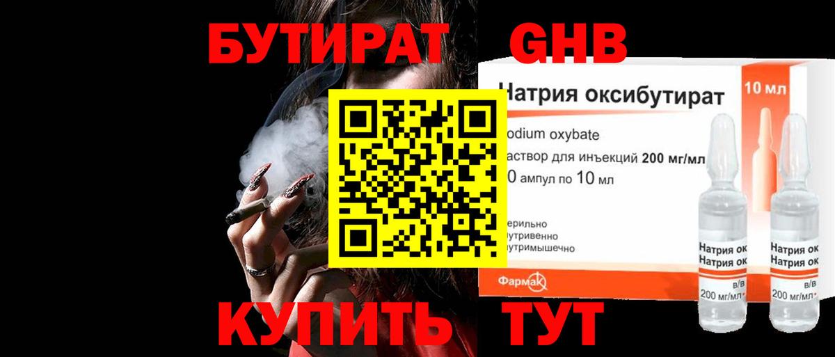 БУТИРАТ GHB  Вход с VPN  Красный Сулин 