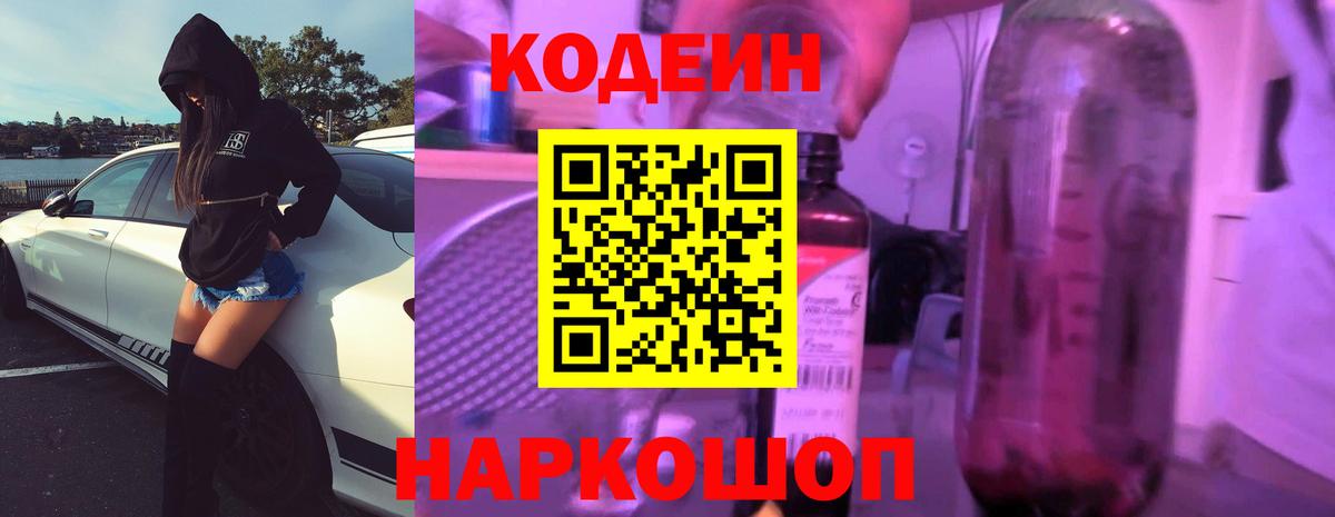 Кодеиновый сироп Lean Purple Drank  Кодеин Purple Drank  Вход с VPN  Красный Сулин 