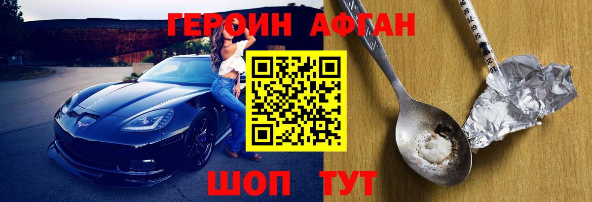 Героин хмурый Красный Сулин